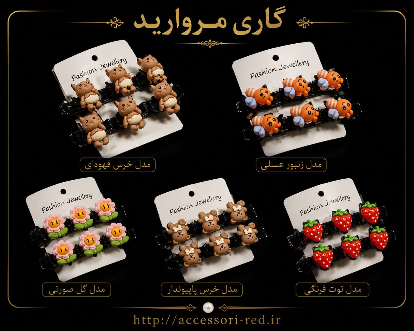 گیره استیکر دار