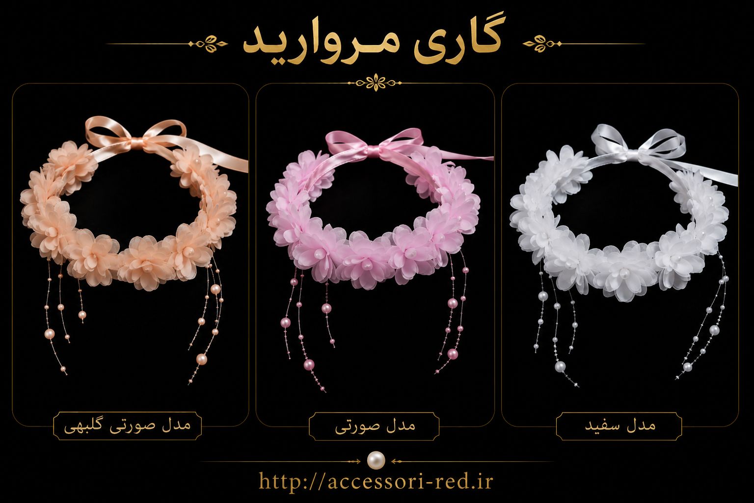تل بچگانه گلدار