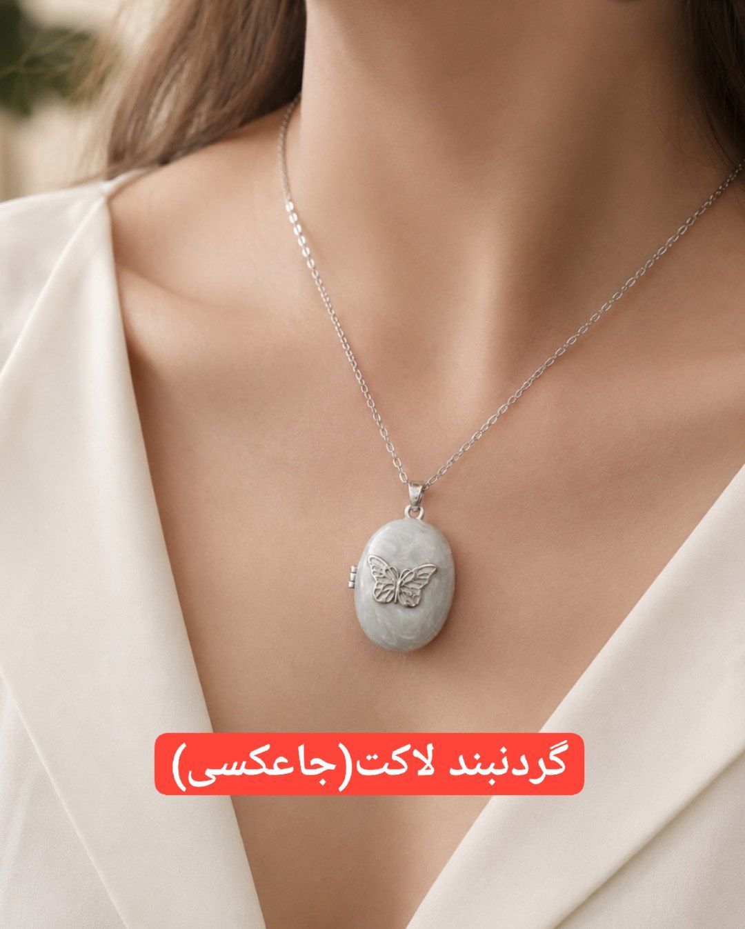 گردنبند لاکت