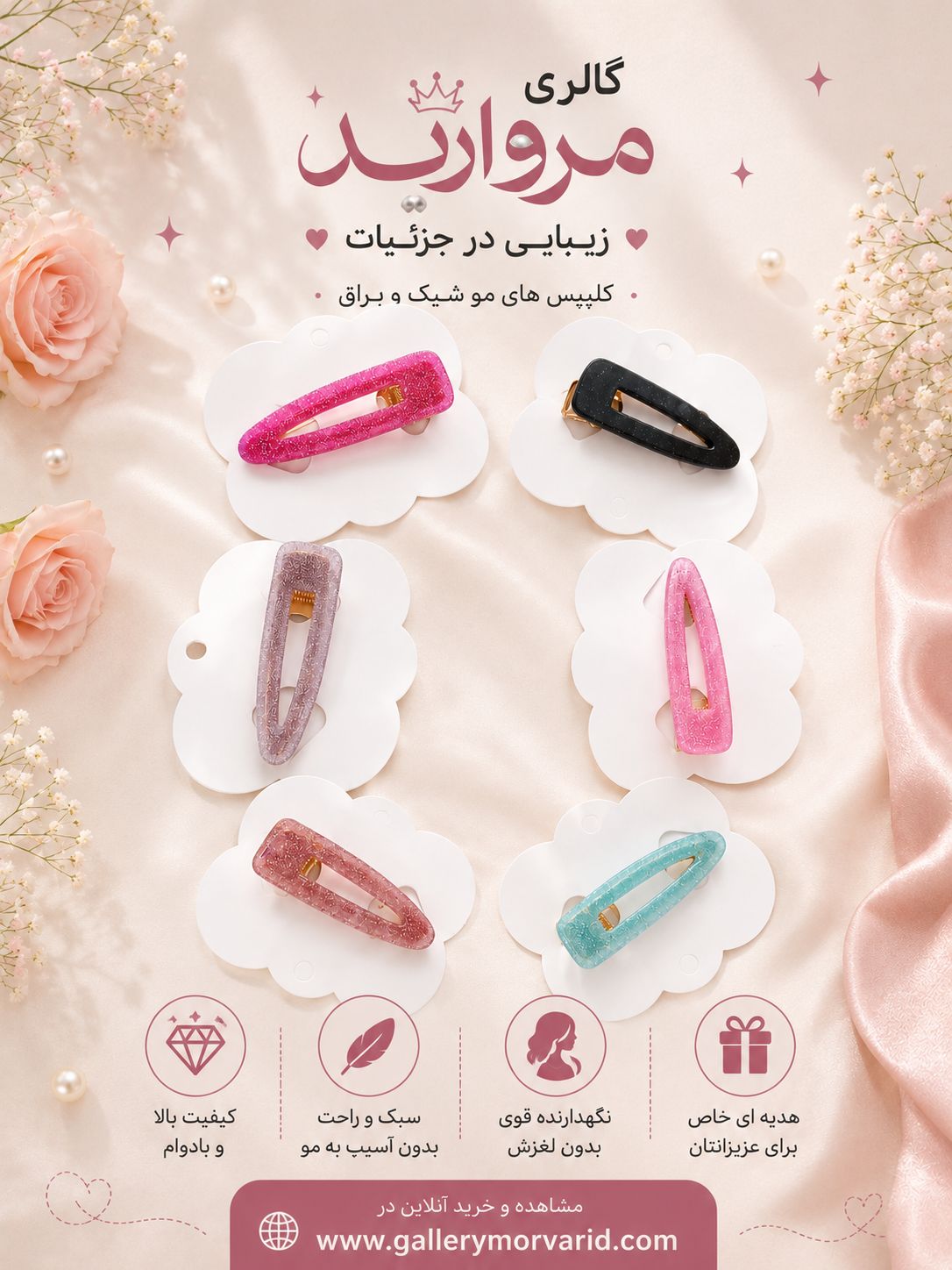 گیره رزینی