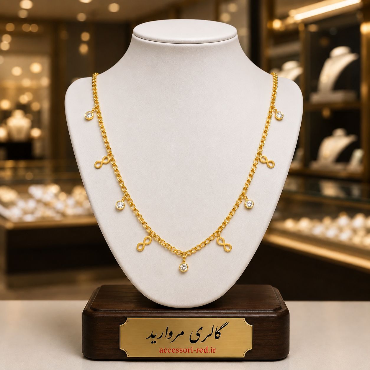 گردنبند بی نهایت