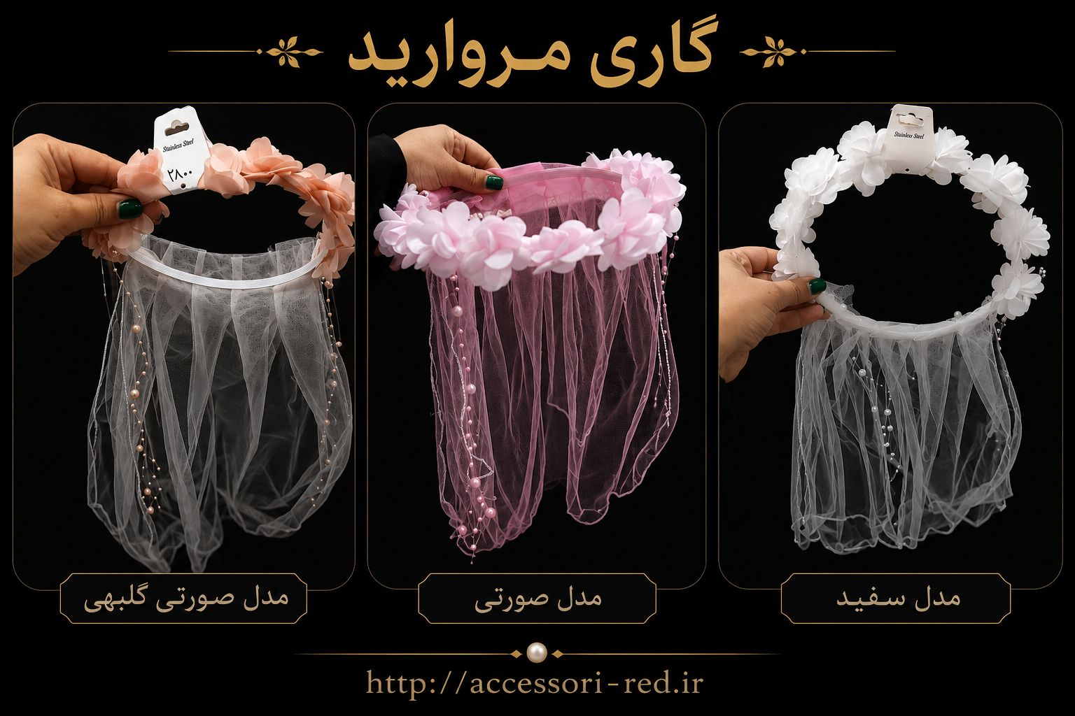 تل توری دخترانه