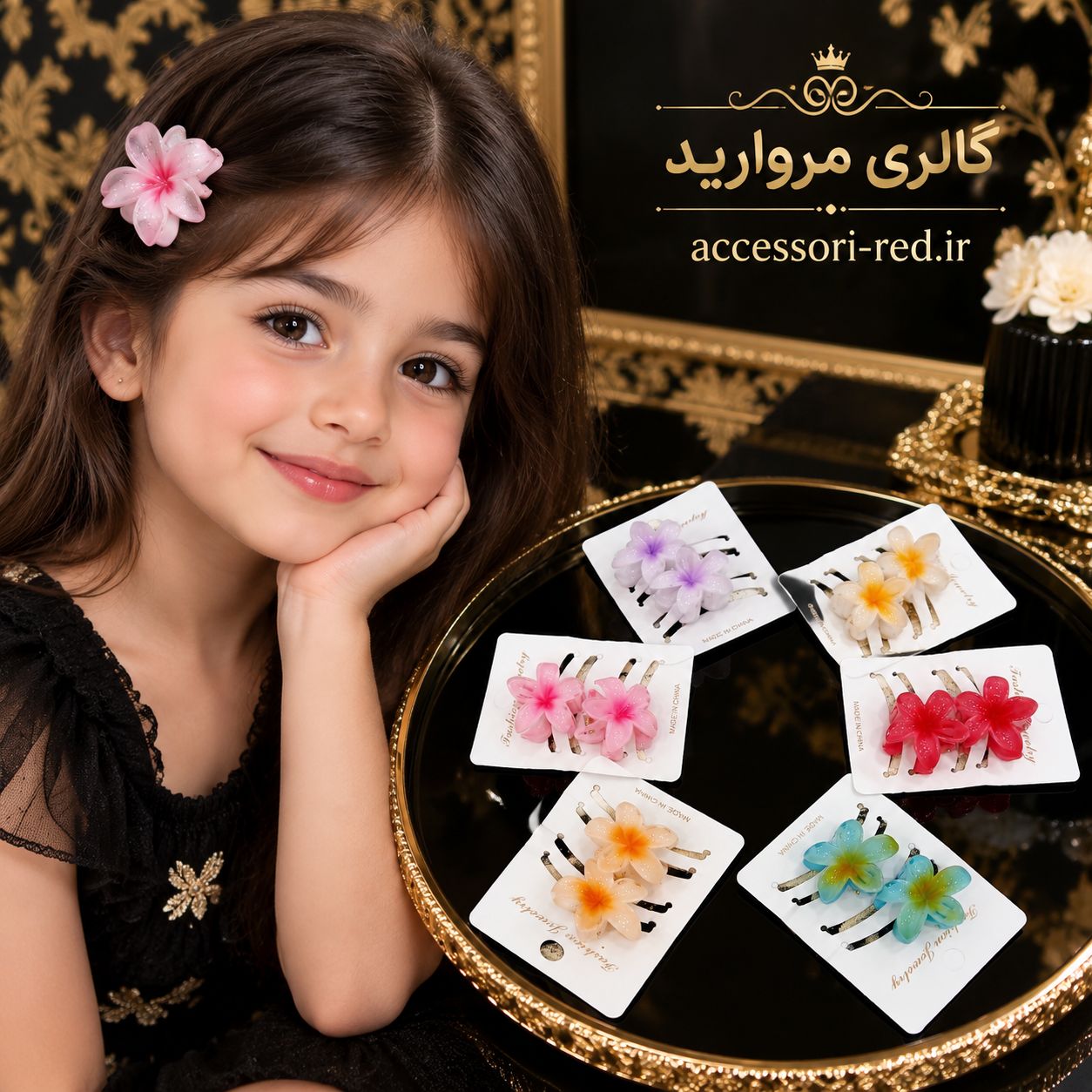 کلیپس پلومریا جفتی