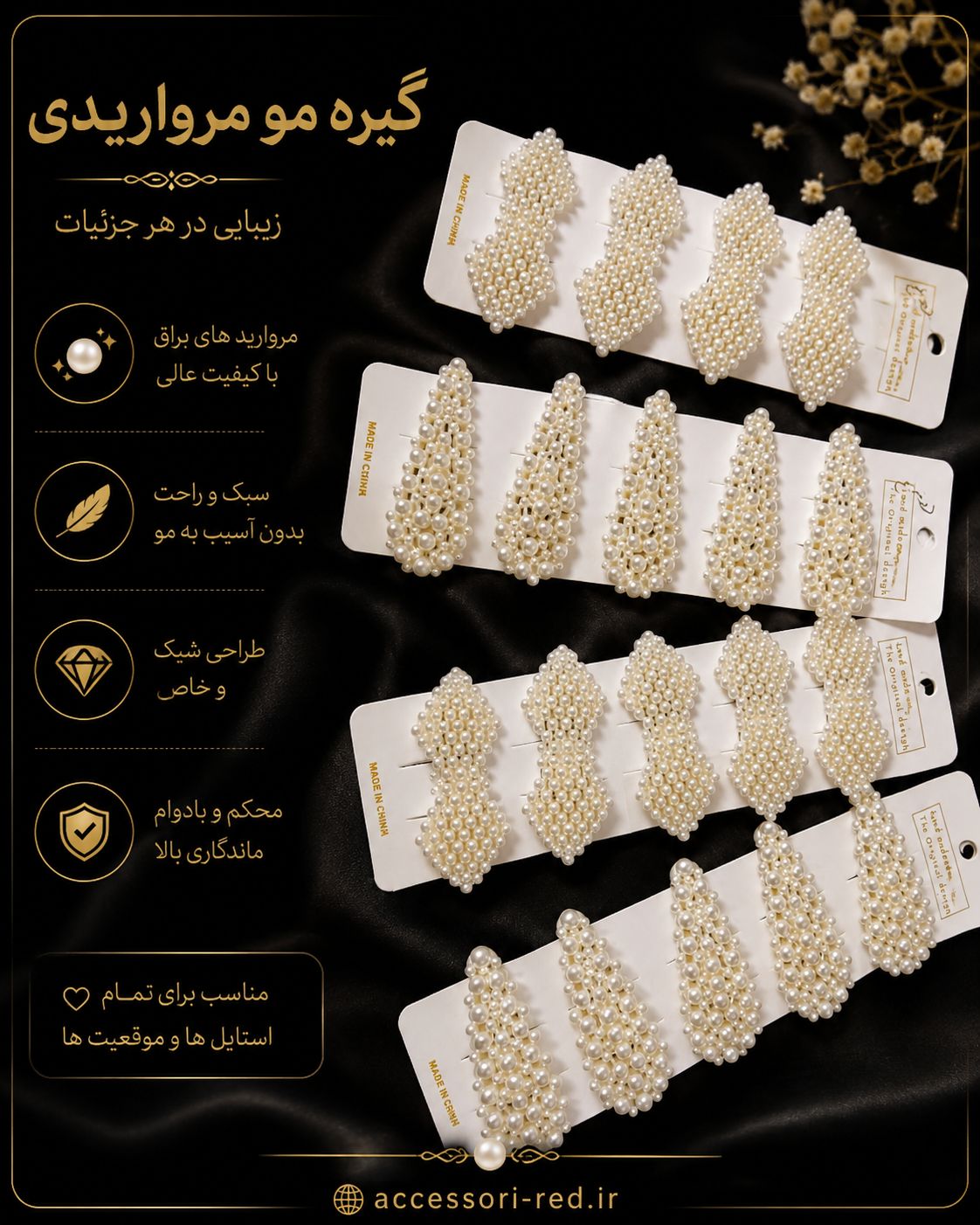 گیره مرواریدی